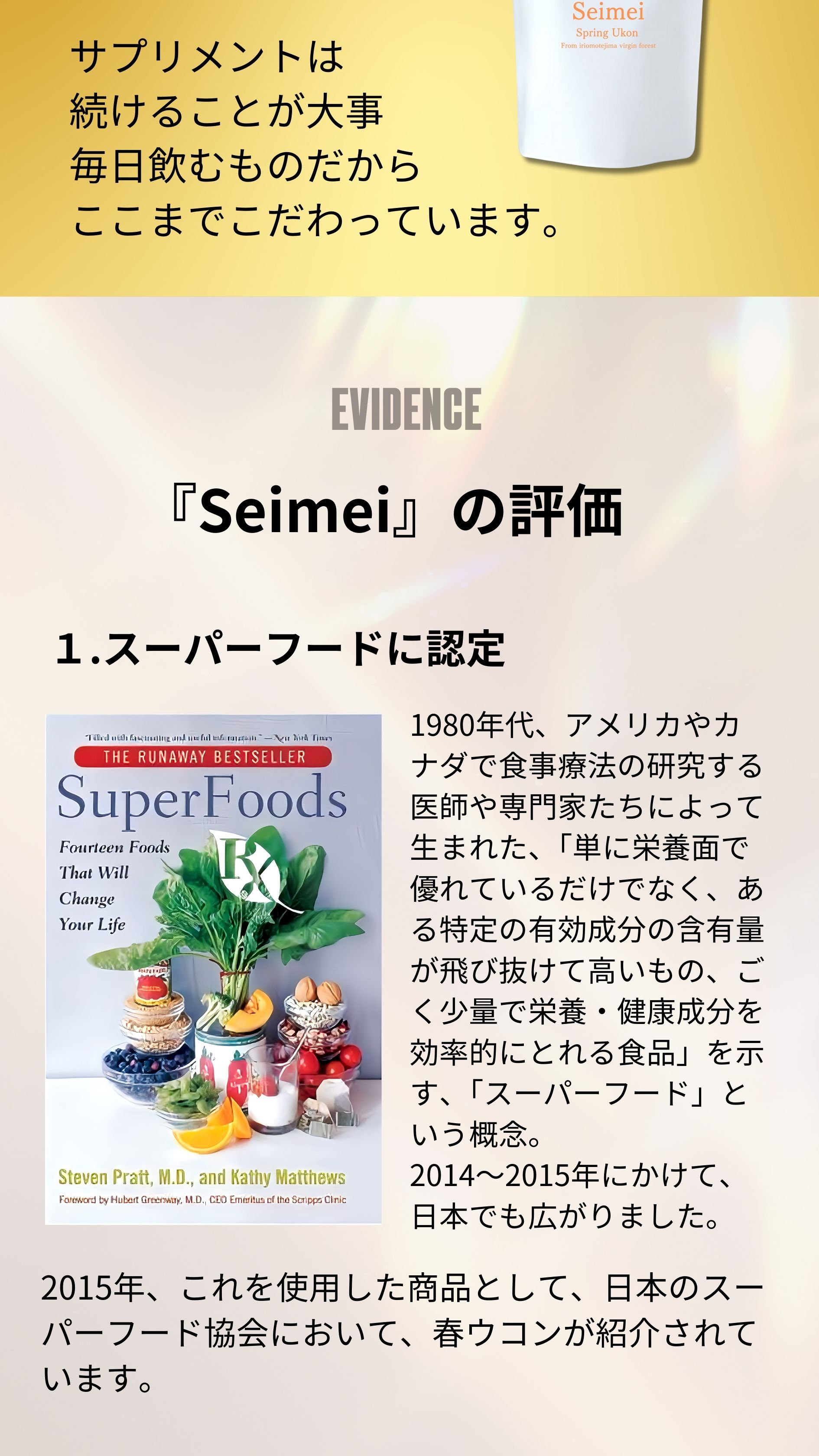 Seimeiの評価